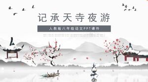 精美典雅的中國風中學語文教學課件PPT模板