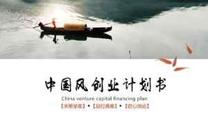 美麗優雅的墨跡塗抹中國風商業計劃書PPT模板