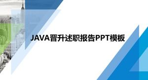 java促銷匯報報告ppt模板