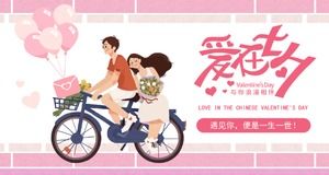 Illustration de dessin animé chaud romantique amour de fond de vent dans le modèle PPT de cas de planification d'événement Qixi