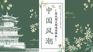 濃い緑色の花のパビリオンの背景を持つ中国風PPTテンプレート無料ダウンロード