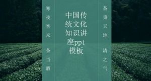 Chinese traditional cultural knowledge lecture ppt template