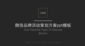 WeChat 브랜드 이벤트 기획 ppt 템플릿