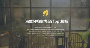 홍콩 스타일의 인테리어 디자인 ppt 템플릿