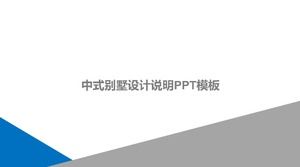 Шаблон ppt описания дизайна виллы в китайском стиле