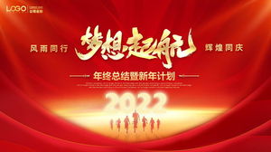 红色喜庆“梦想帆”年终工作总结及新年计划PPT模板