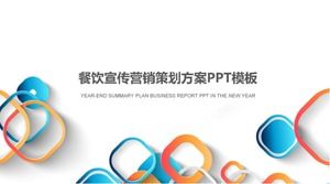 케이터링 홍보 마케팅 계획 PPT 템플릿