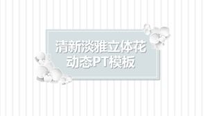 Modello PPT dinamico di fiore tridimensionale bianco fresco ed elegante