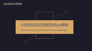 Concluzia proiectului site-ului Dachuang și șablon ppt de apărare