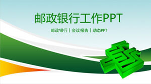 綠色精美簡約中國郵政儲蓄銀行動態PPT模板