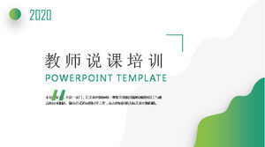 Mengatakan template ppt courseware Baidu cloud