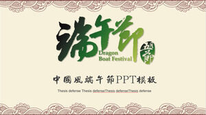 녹색 전통 축제 드래곤 보트 축제 테마 클래스 회의 동적 PPT 템플릿
