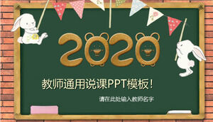 2020年教师综合讲座PPT模板