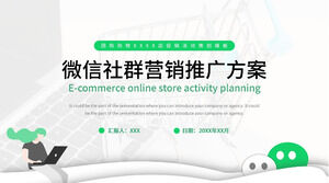 Зеленый бизнес WeChat маркетинговое планирование и план продвижения шаблон PPT