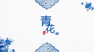 Синий изысканный китайский стиль синий и белый фарфоровый шаблон PPT