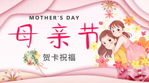Modelo de PPT de cartão de dia das mães quente rosa