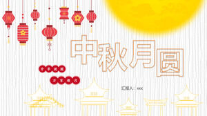 中国の伝統的な祭りの中秋節PPTテンプレート (4)