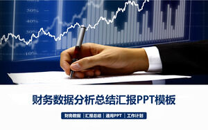 财务数据分析总结月度工作报告PPT模板