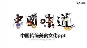 中国の伝統的な食文化のPPTテンプレート