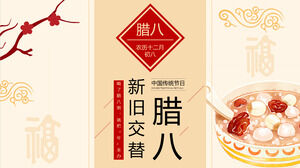원래 라바 축제 행복한 중국 전통 축제 음력 12월 8일 PPT 템플릿