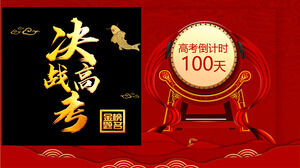붉은 분위기 중국식 결전 대학 입학 시험 카운트 다운 100 일 PPT 템플릿