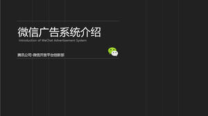 نظام الإعلان WeChat الصغير مقدمة الحساب العام قالب PPT