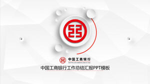 Industrial and Commercial Bank of China special industry general PPT template