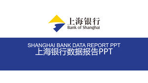 上海銀行業界一般PPTテンプレート