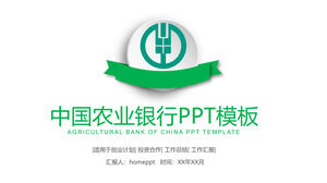 中国農業銀行事業計画投資協力PPTテンプレート