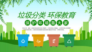 Plantilla PPT de educación de protección ambiental de clasificación de basura fresca pequeña verde