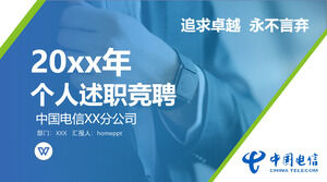 20XX osobisty konkurs podsumowujący dla szablonu raportu PPT z raportu China Telecom
