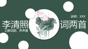 Kleine frische Sprache Li Qingzhao Gedicht zwei Courseware PPT-Vorlage