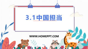 نموذج PPT للمناهج التعليمية "1 تعهد الصين" ، الأخلاق وسيادة القانون ، المجلد الثاني ، الصف 9 ، مطبعة تعليم الشعب