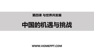 课件《1中国的机遇与挑战》PPT模板，道德与法治，第二卷，九年级，人民教育出版社