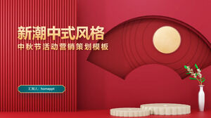 새로운 중국 스타일 중추절 브랜드 활동 계획 ppt 템플릿