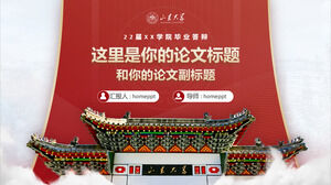 Șablon PPT stil proaspăt de literatură și artă de campus pentru apărarea absolvirii Universității Shandong