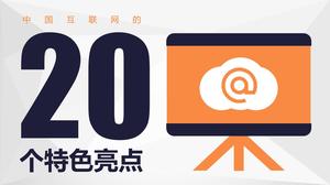 20 características da China Internet PPT