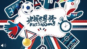 2018 Rusia Cupa Mondială PPT șablon