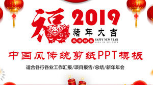 Plantilla de PPT de informe de trabajo de estilo chino de papel cortado en 2019