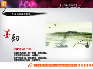 中國水墨PPT的21張圖表免費下載