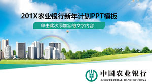 План работы с сельскохозяйственным банком PPT с голубым небом и белым облачным фоном