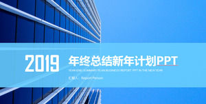 藍色企業大廈背景工作總結報告PPT模板