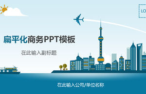 蓝色动画片上海通用企业PPT模板城市背景