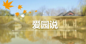 Modello PPT di presentazione di punti panoramici da giardino classico famoso della Cina