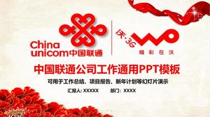 China Unicomの作業報告書PPTテンプレート