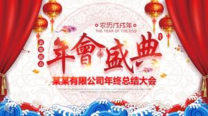 Gala de la reunión anual de empresas eólicas de China Plantilla PPT de la reunión anual de fin de año