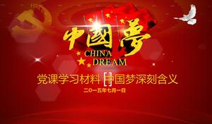 PPTコースウェアを学ぶ中国の夢の意味パーティークラス