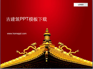 中国風の古代の建物の背景のPPTテンプレートのダウンロード