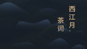 中国風の青と白の磁器風茶西江月感謝共有セッションPPTテンプレート