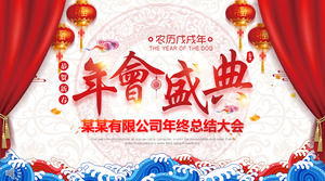 中国式节日风格年终总结会议年会派对颁奖典礼PPT模板